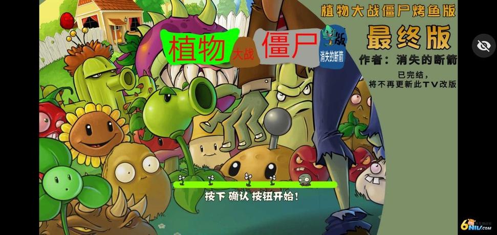 植物大战僵尸GA版支线图标