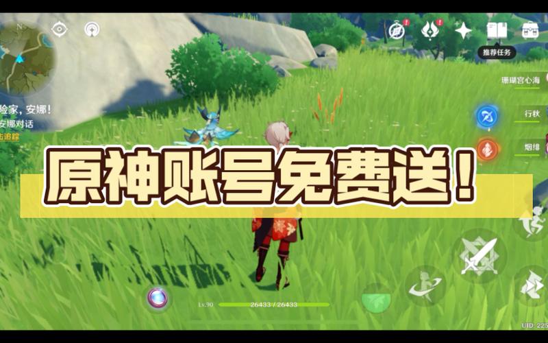 原神游戏账号免费送