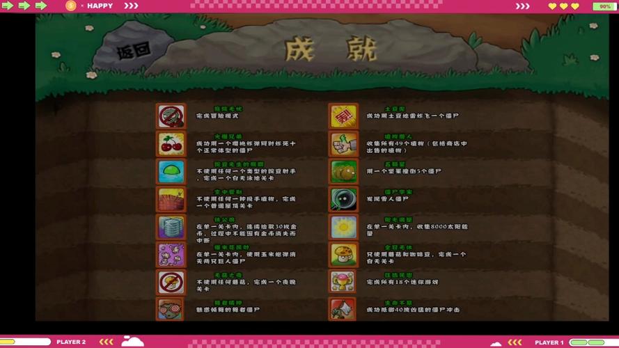 植物大战僵尸2全成就攻略图标