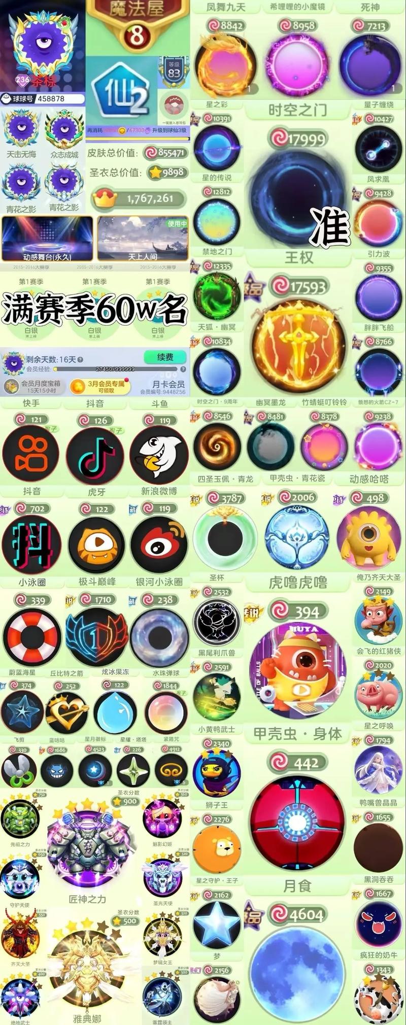 球球大作战账号密码大全2020