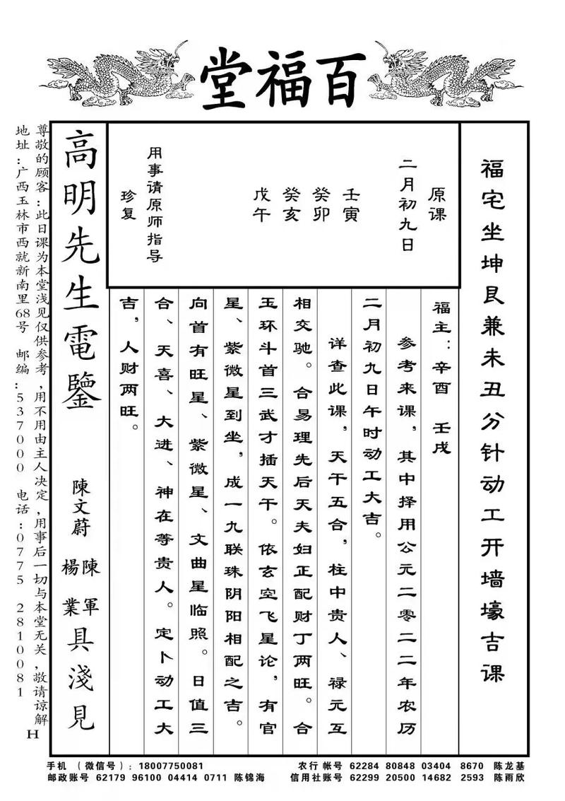 玉林百福堂2026年评上大吉日