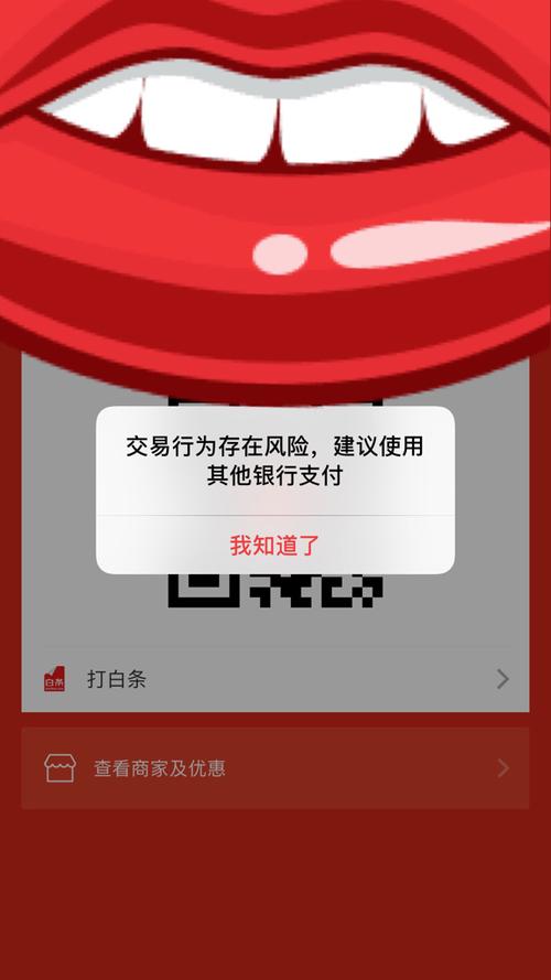 京东交易风险提醒图标