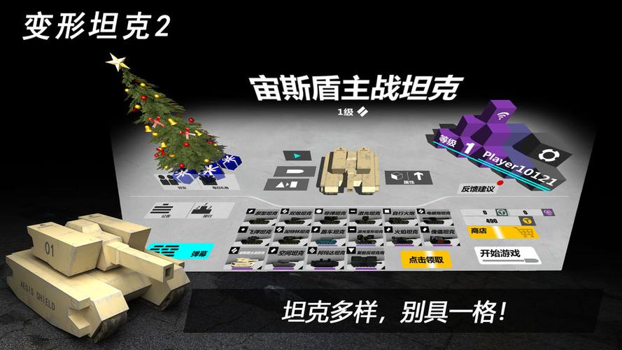 变形坦内购单机版