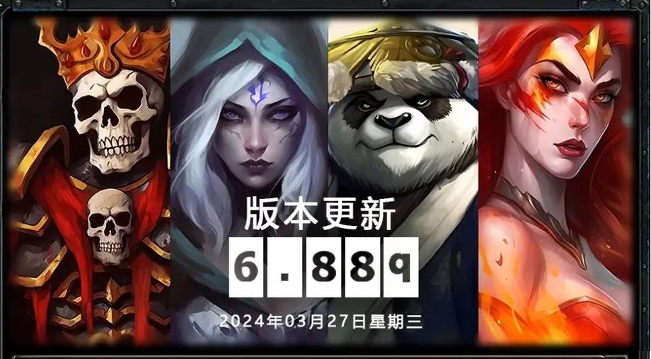 dota6.88s更新