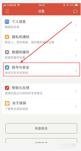 探探找回以前账号步骤图标