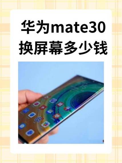 换华为手机屏幕需要多少钱图标