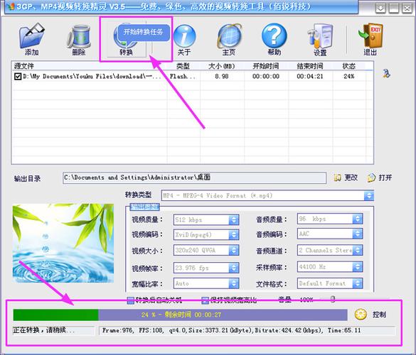 mp4转3gp手机软件