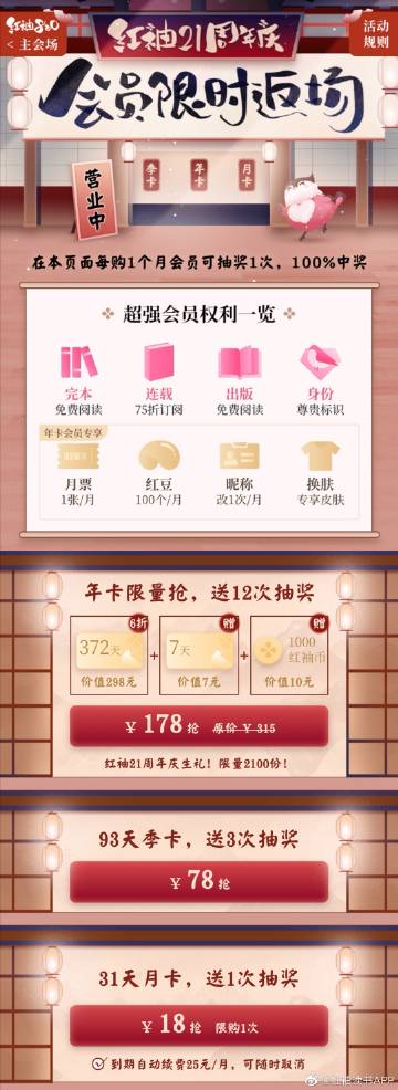 红袖读书会员免费领图标