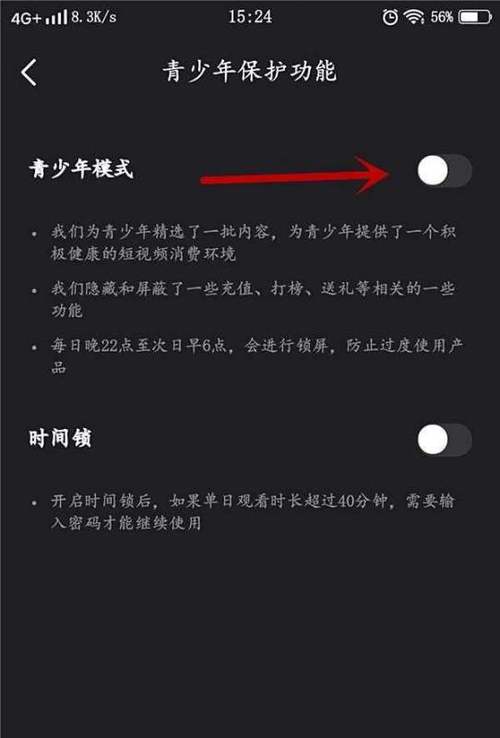 微视免流模式