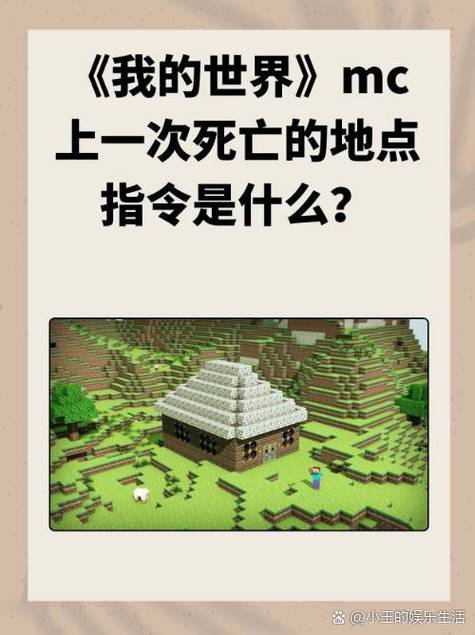 我的世界去上一次死亡地点