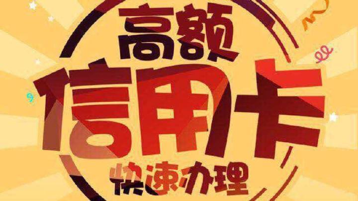 信用卡办理