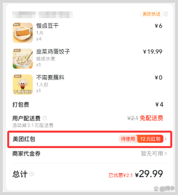 美团红包的使用方法