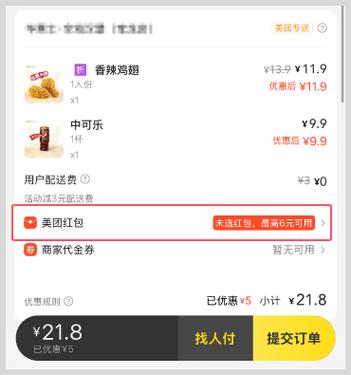 美团红包的使用方法