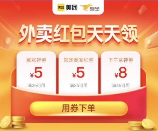 美团红包的使用方法