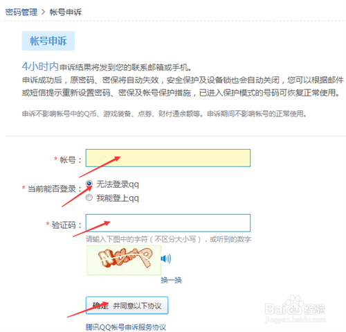 qq被盗怎么申诉找回