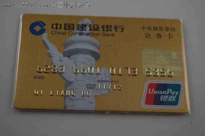 建行公务卡初始密码