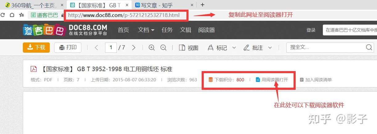 怎么跳过付费下载文档图标