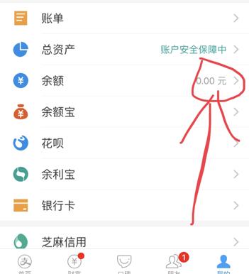 余额支付额度在哪里查询图标