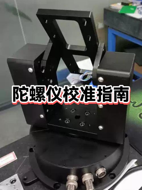 陀螺仪测试校准