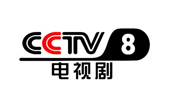 CCTV8电视剧频道公益星动力生活更美丽图标