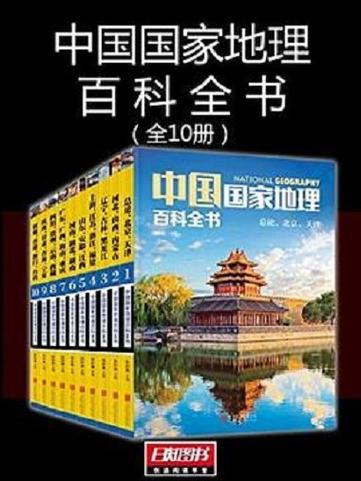 中国国家地理免费阅读