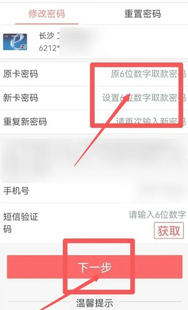 工商银行手机号码如何自己更改