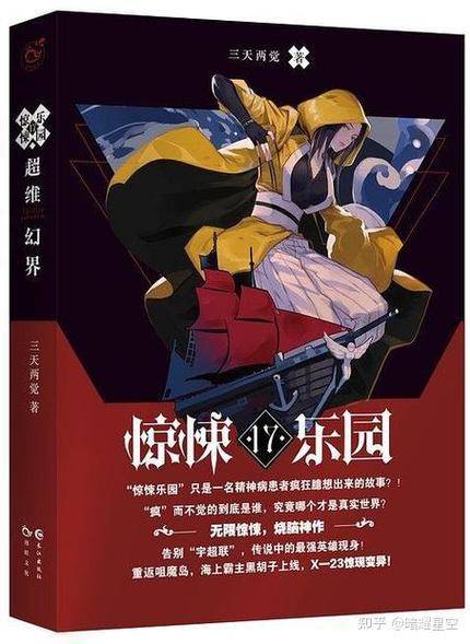 乐园 无限流小说图标