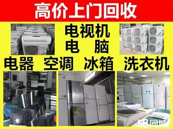 58同城旧家电上门回收