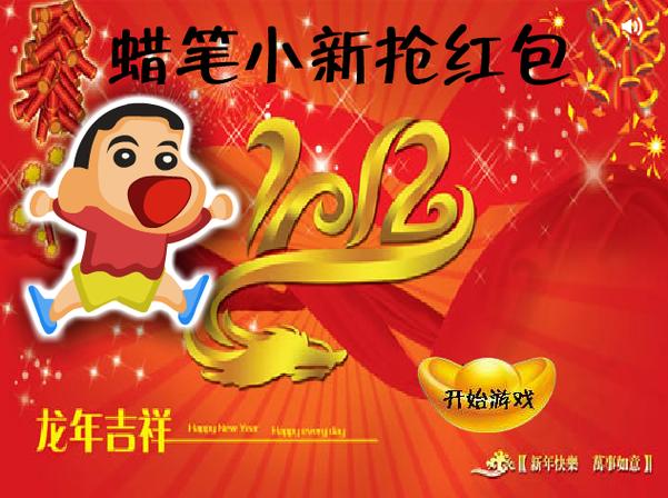 趣抢红包游戏