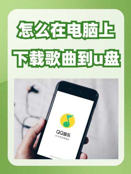 从哪儿下载歌曲到u盘不收费