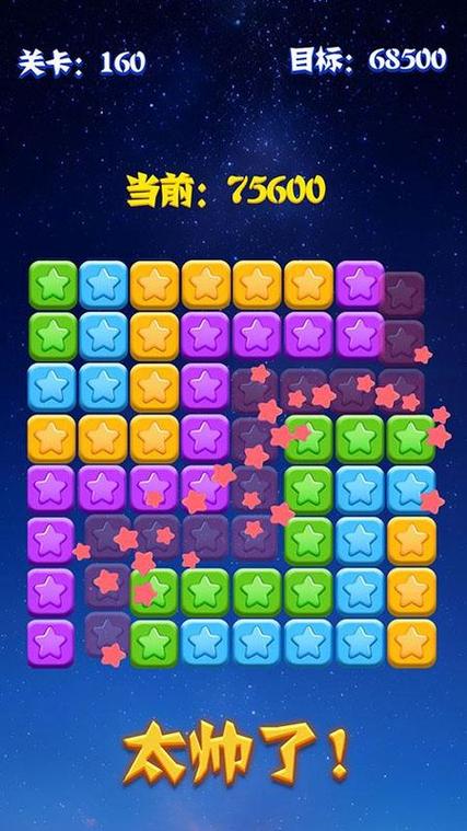消除星星红包版