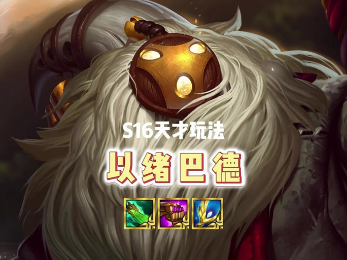 s16巴德解锁条件图标