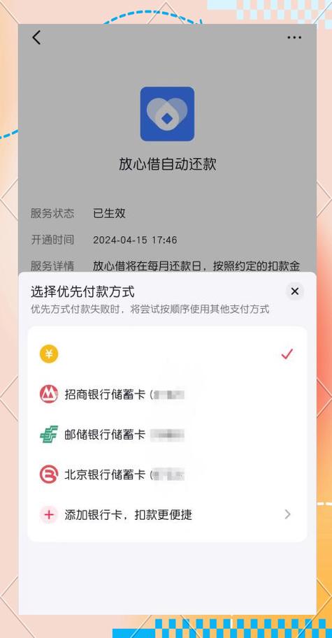 怎么关闭放心借