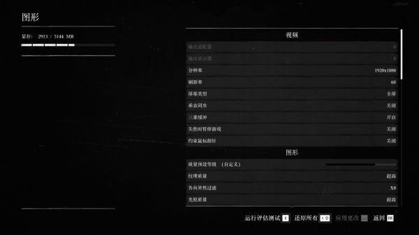 荒野大镖客2画质设置2060图标