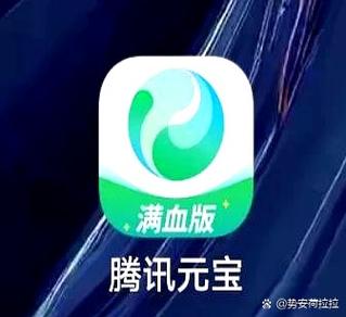 腾讯元宝app下载安装最新版