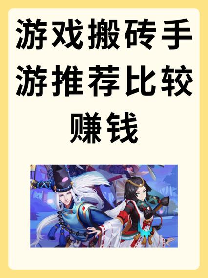 搬砖游戏赚钱