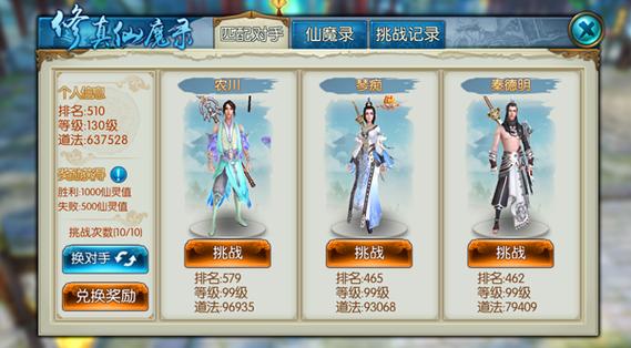 诛仙修真仙魔录