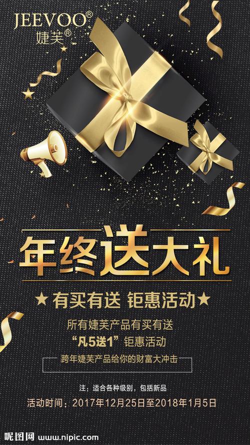 年礼广告语