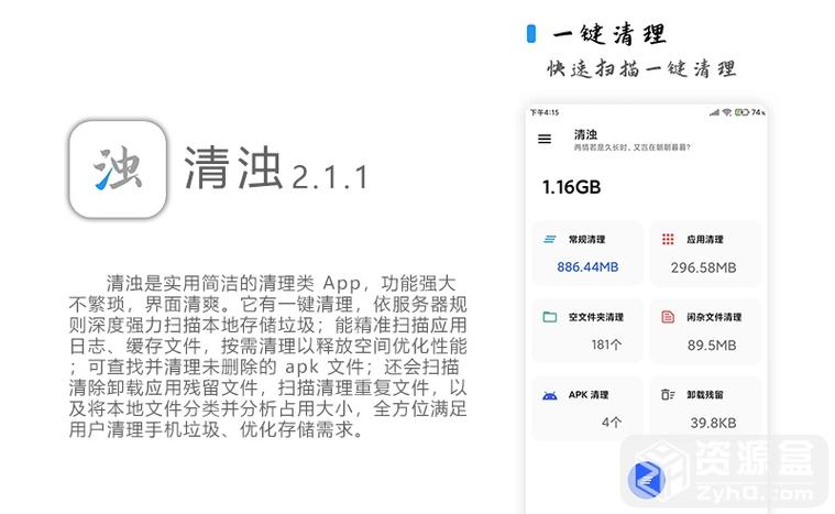 清浊清理软件