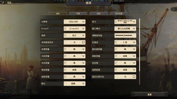 纪元1800提高帧数