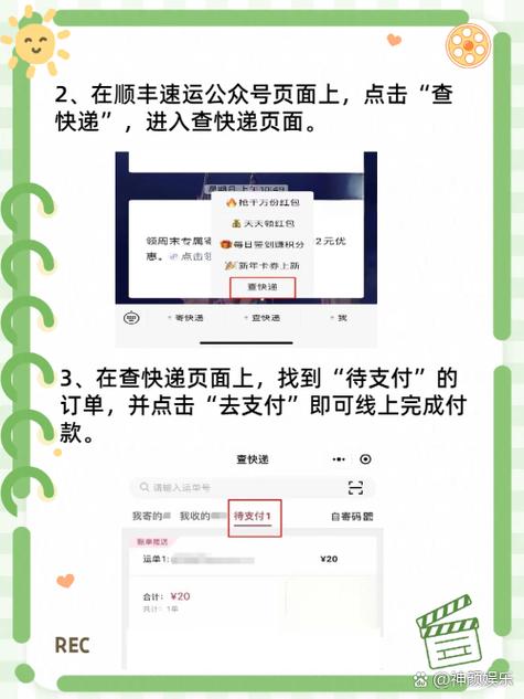 顺丰寄付现结线上支付流程图标