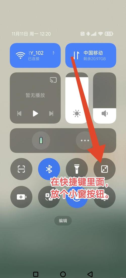 红米手机悬浮窗怎么打开