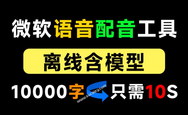 微软tts语音包离线版