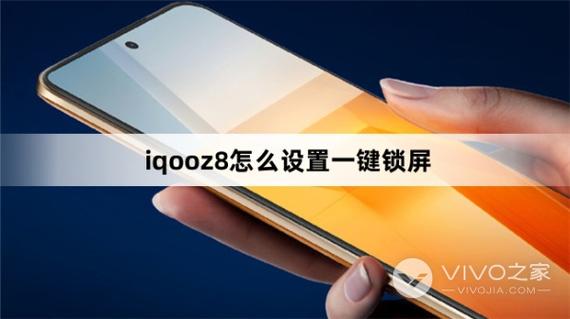 iqoo一键锁屏