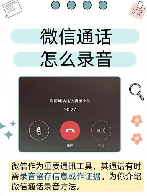 微信语音通话可以录音吗