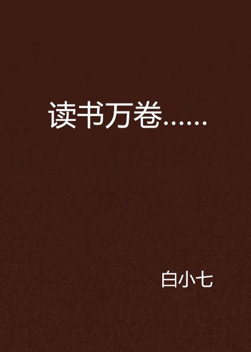 破万卷txt小说网