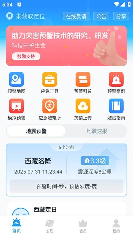 地震预警提示音图标