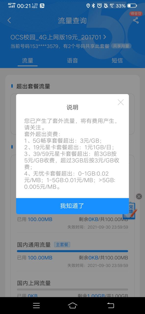 手机是月初扣费还是月末扣费