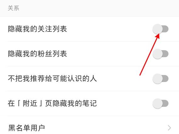 我关注的人怎么不让别人看到