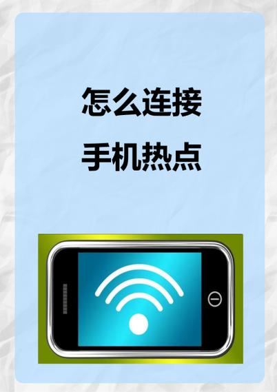 NS连接手机热点的方法